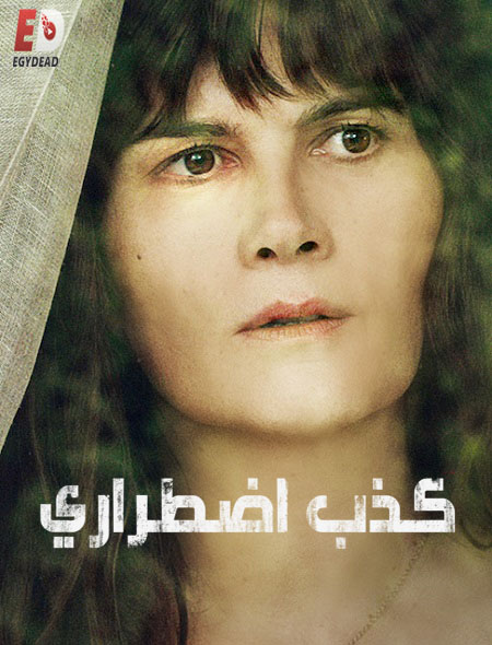 مسلسل Mythomaniac الموسم الثاني الحلقة 2