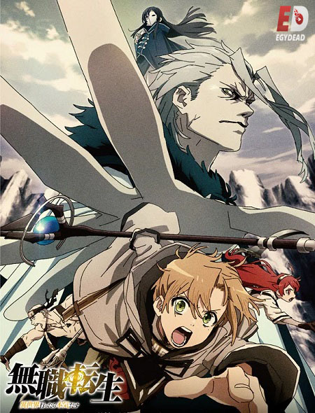 انمي Mushoku Tensei الحلقة 20 مترجمة