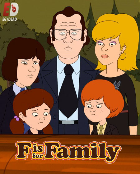 مسلسل F Is for Family الموسم الخامس الحلقة 4 مترجمة