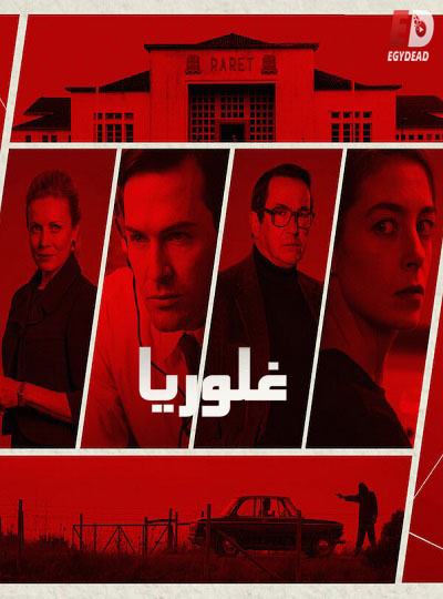 مسلسل Glória الموسم الاول الحلقة 3