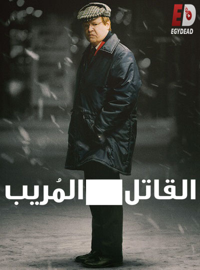 مسلسل The Unlikely Murderer الحلقة 2