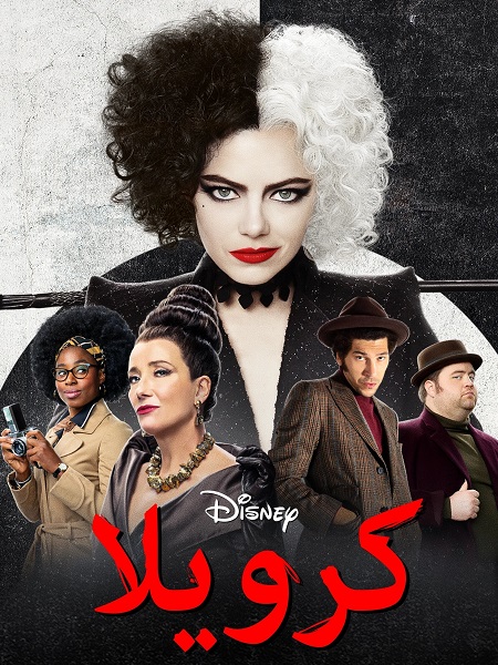 مشاهدة فيلمCruella 2021 مترجم