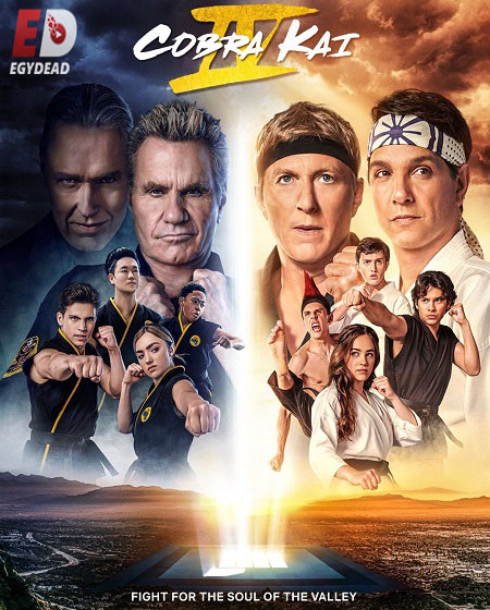 مسلسل Cobra Kai الموسم الرابع الحلقة 9 مترجمة