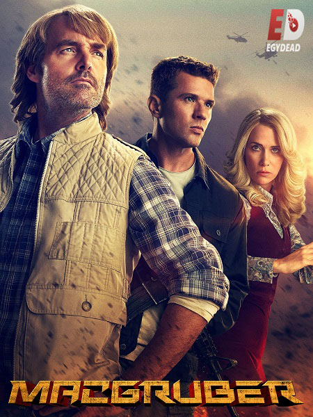 مسلسل MacGruber الموسم الاول الحلقة 5 مترجمة