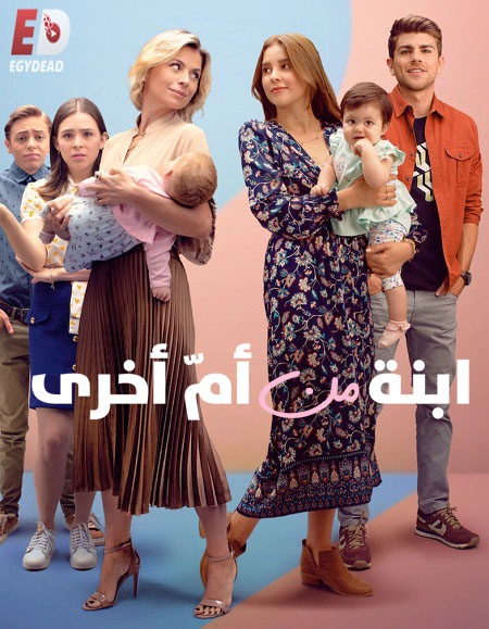 مسلسل Madre Solo hay Dos الموسم الثاني الحلقة 5 مترجمة