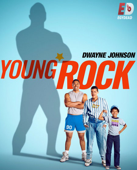 مسلسل Young Rock الموسم الثاني الحلقة 0 مترجمة