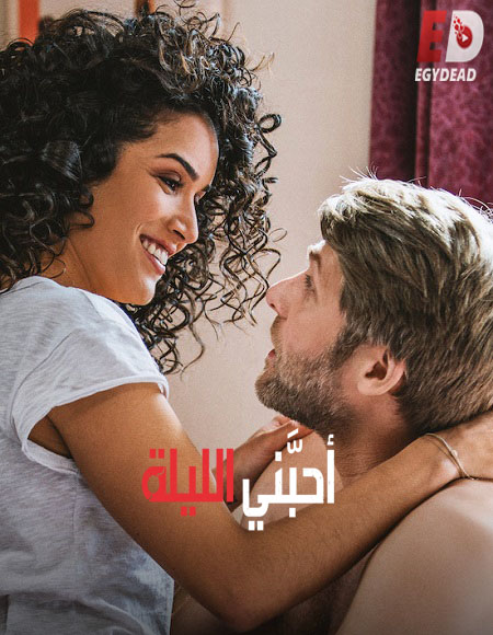 مسلسل Plan Coeur الموسم الثاني الحلقة 1 مترجمة