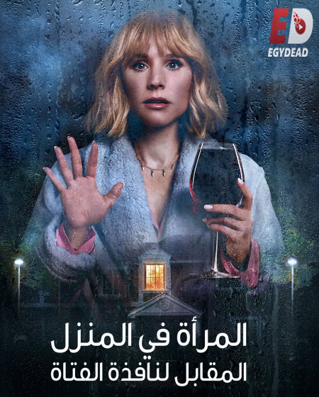 مسلسل The Woman in the House الحلقة 5 مترجمة