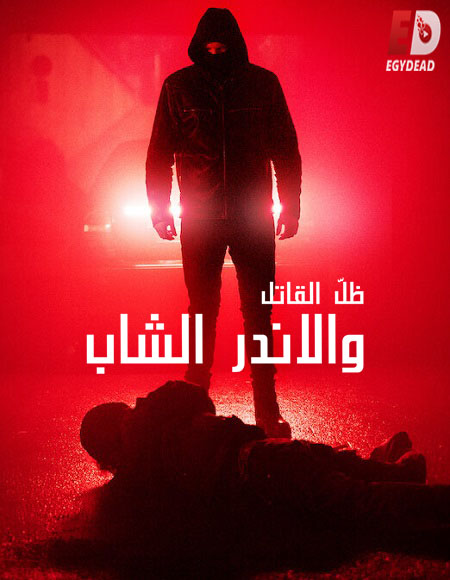 مسلسل Young Wallander الموسم الثاني الحلقة 6 مترجمة