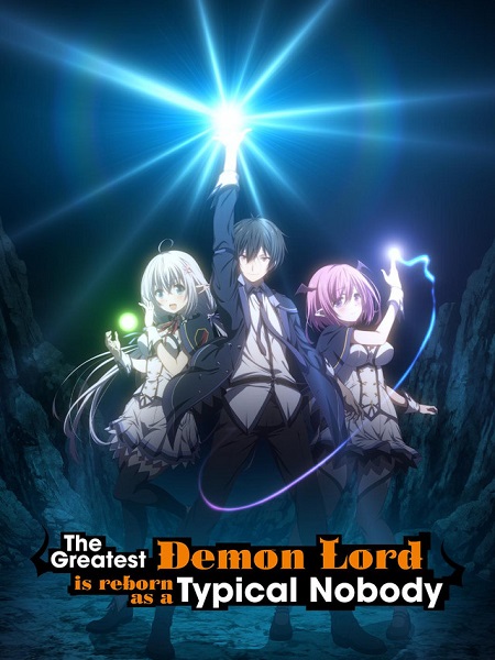 انمي Shijou Saikyou no Daimaou الحلقة 8 مترجمة