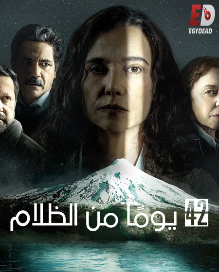 مسلسل 42 Days of Darkness الموسم الاول الحلقة 4 مترجمة