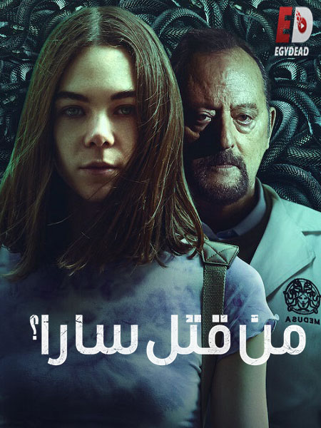 مسلسل Who Killed Sara الموسم الثالث الحلقة 7 مترجمة