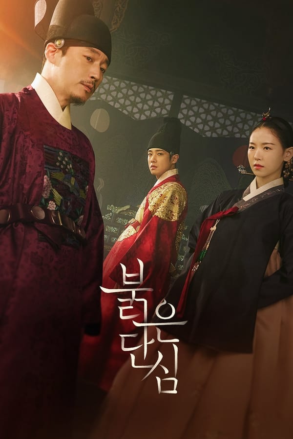 مسلسل الكوري Bloody Heart الحلقة 13 مترجمة