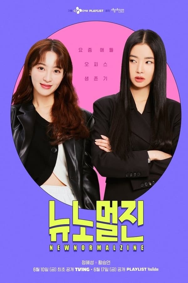 مسلسل الكوري New Normal Zine الحلقة 10 مترجمة