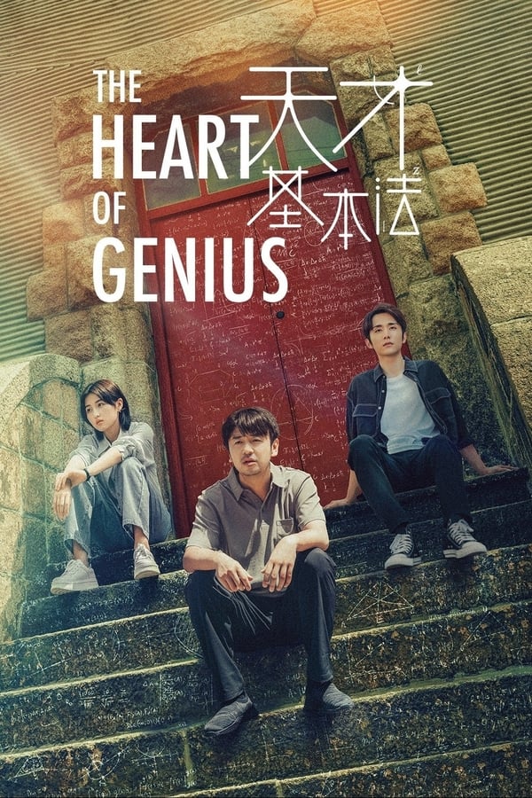 مسلسل The Heart of Genius الحلقة 33 مترجمة