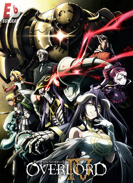 انمي Overlord الموسم الرابع مترجم كامل