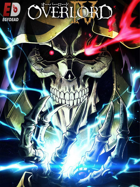 انمي Overlord الموسم الرابع الحلقة 8 مترجمة