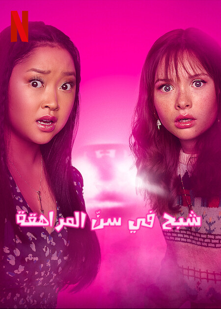 مسلسل Boo Bitch الموسم الاول الحلقة 6 مترجمة