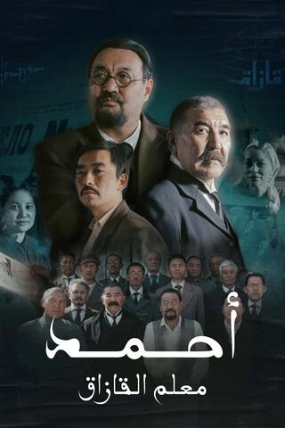 مسلسل احمد معلم القازاق الحلقة 4 مترجمة