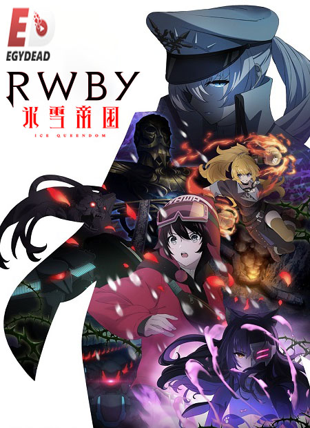 انمي RWBY Hyousetsu Teikoku الحلقة 8 مترجمة