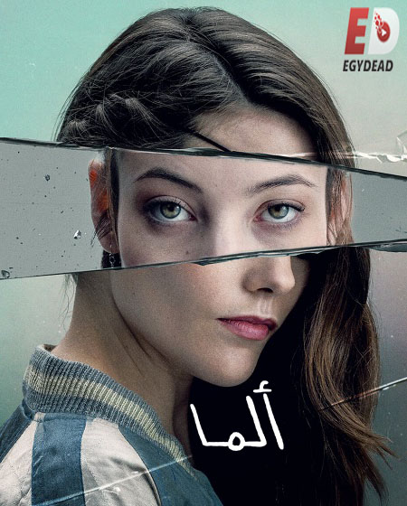 مسلسل Alma الموسم الاول الحلقة 8 مترجمة