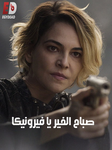 مسلسل Good Morning Veronica الموسم الثاني الحلقة 4 مترجمة