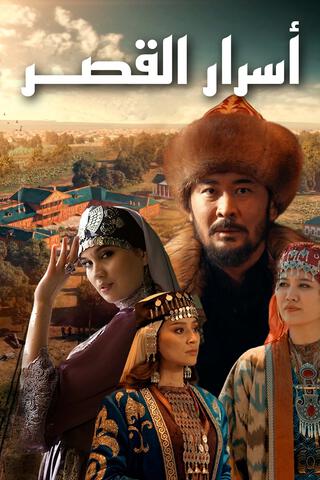 مسلسل اسرار القصر الحلقة 8 مترجمة