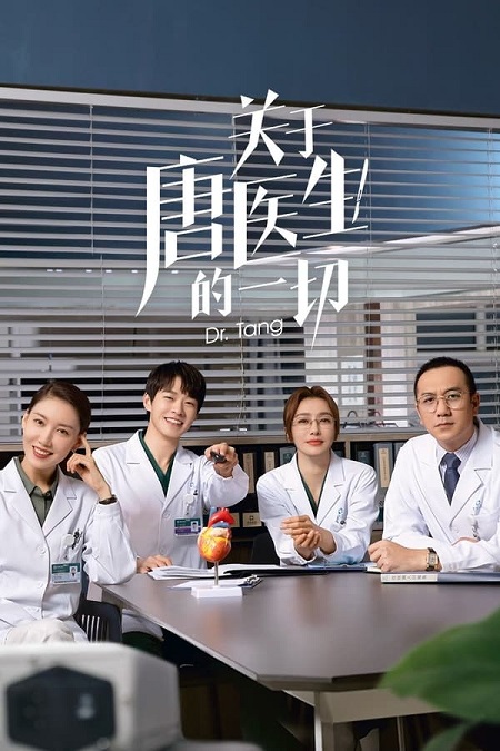 مسلسل الطبيبة تانغ Dr Tang 2022 مترجم كامل