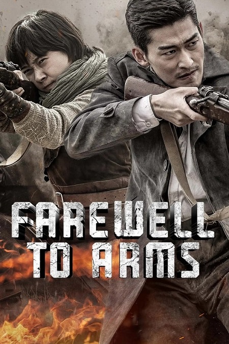 مسلسل وداعا للاسلحة Farewell to Arms الحلقة 1 مترجمة