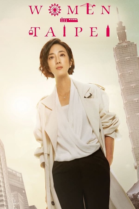 مسلسل نساء في تايبيه Women in Taipei الحلقة 10 مترجمة