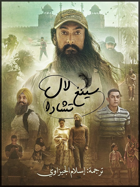 مشاهدة فيلم Laal Singh Chaddha 2022 مترجم