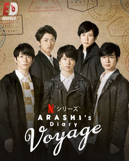 مسلسل Arashi’s Diary Voyage الحلقة 5 مترجمة