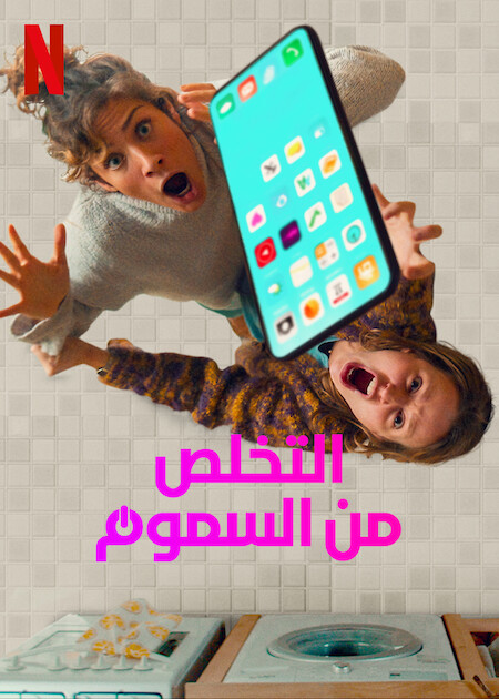 مسلسل Détox الموسم الاول الحلقة 2 مترجمة