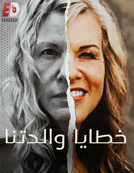 مسلسل Sins of Our Mother الحلقة 1 مترجمة