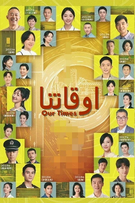 مسلسل اوقاتنا Our Times الحلقة 41 مترجمة