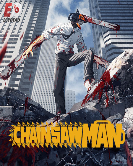 انمي Chainsaw Man الموسم الاول مترجم كامل