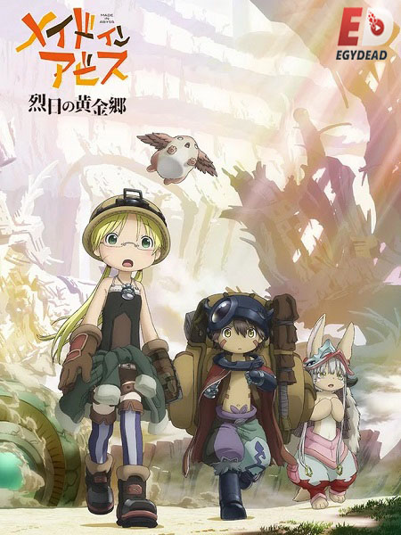 انمي Made in Abyss الموسم الثاني مترجم كامل