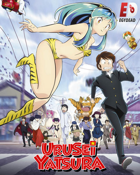 انمي Urusei Yatsura 2022 الحلقة 12 مترجمة