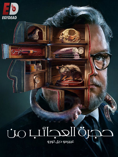 مسلسل Cabinet of Curiosities الموسم الاول الحلقة 3 مترجمة