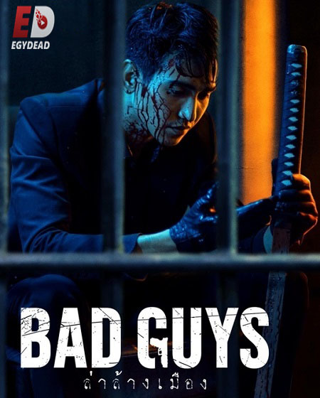 مسلسل فريق السجناء Bad Guys الحلقة 7 مترجمة