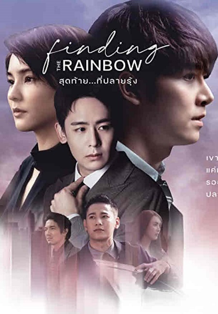 مسلسل العثور على الأمل Finding the Rainbow الحلقة 11 مترجمة