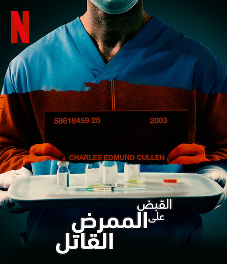 مشاهدة فيلم Capturing the Killer Nurse 2022 مترجم