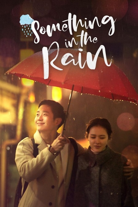 شيء ما في المطر Something in the Rain الحلقة 2 مترجمة