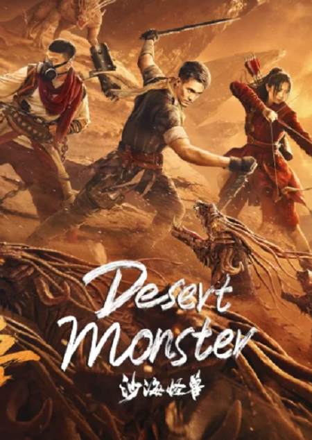 مشاهدة فيلم Desert Monster 2022 مترجم