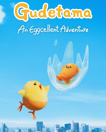 مسلسل غوديتاما Gudetama الحلقة 6 مترجمة