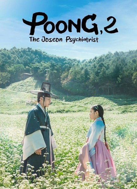 بونغ الطبيب النفسي في جوسون Poong The Joseon Psychiatrist 2 الحلقة 8 مترجمة