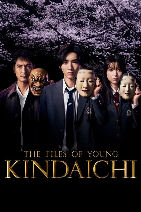 ملفات يونغ كيندايتشي The Files of Young Kindaichi الحلقة 10 مترجمة