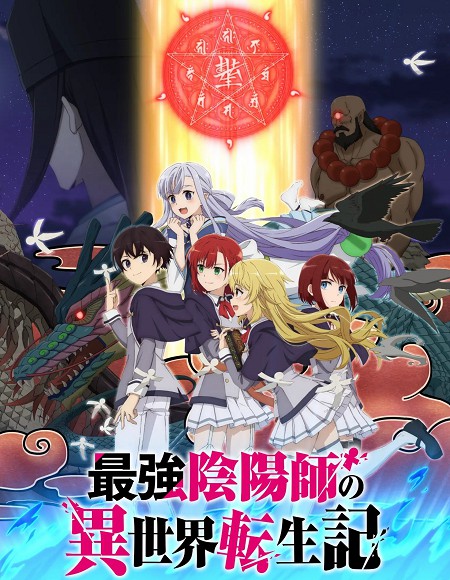 انمي Saikyou Onmyouji no Isekai Tenseiki الحلقة 1 مترجمة