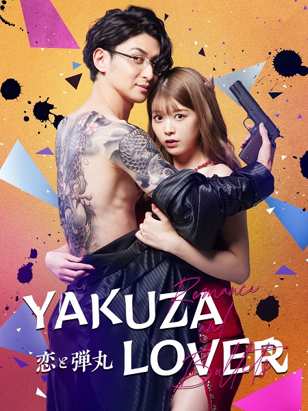 مسلسل عشيقة الياكوزا Yakuza Lover الحلقة 2 مترجمة