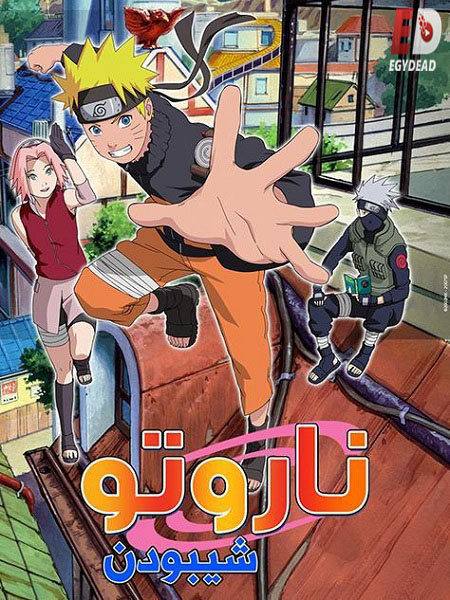 انمي ناروتو شيبودن 2007 مدبلج كامل